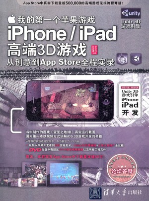 我的及时个苹果游戏：iPhone/iPad高端3D