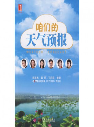 咱们的天气预报