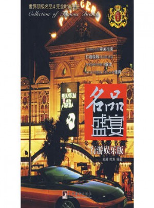 名品盛宴.行游娱乐版