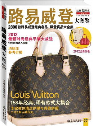 路易威登大图鉴