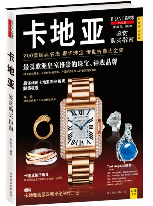 卡地亚鉴赏购买指南（卡地亚官方认可版本）