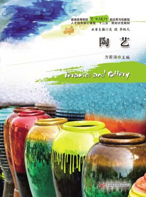 陶艺