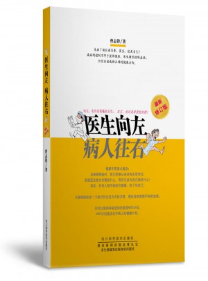 医生向左病人往右2016修订版
