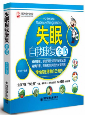 失眠自我康复全书
