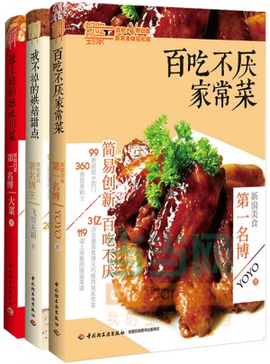 我把美食大V带回家（全三册）