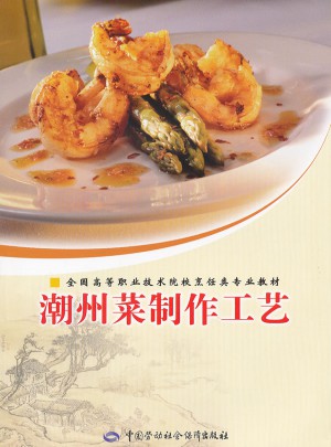 潮州菜制作工艺