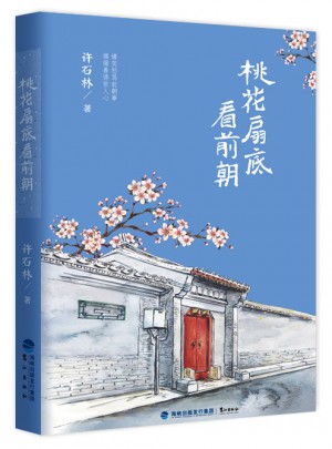 桃花扇底看前朝