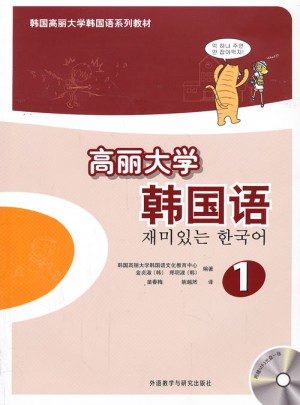 高丽大学韩国语(1)