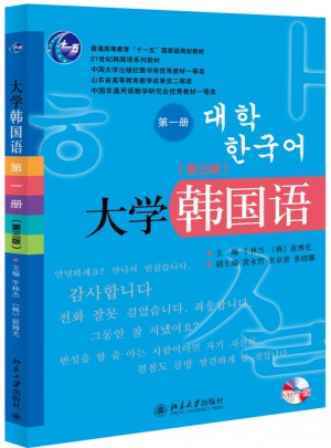 大学韩国语.及时册(第三版）