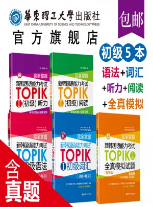 掌握.新韩国语能力考试TOPIKⅠ初级词汇(详解 练习)图书