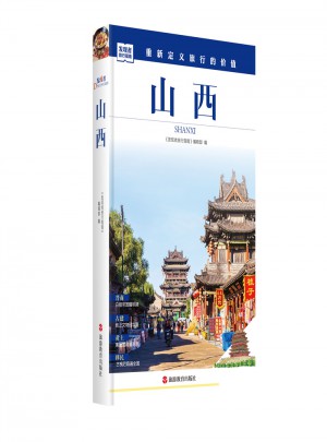 发现者旅行指南-山西