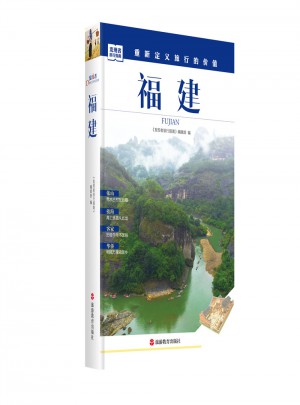 发现者旅行指南-福建