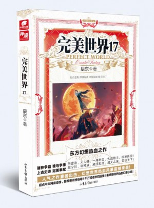 世界17 辰东