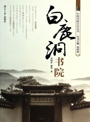 白鹿洞书院