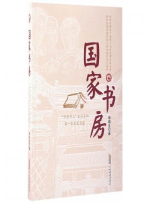国家书房