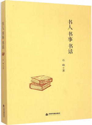 书人书事书话