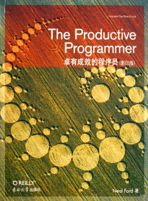 卓有成效的程序员(影印版)