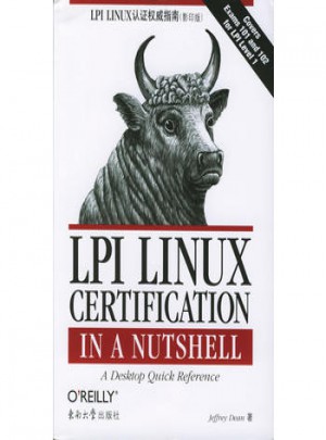LPI LINUX认证指南[影印版]