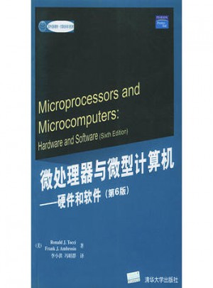 微处理器与微型计算机