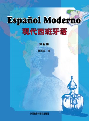 现代西班牙语(5)(13新)图书