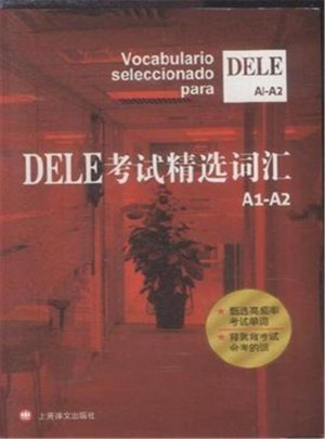 DELE考试精选词汇-A1-A2
