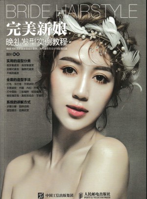 新娘晚礼发型实例教程