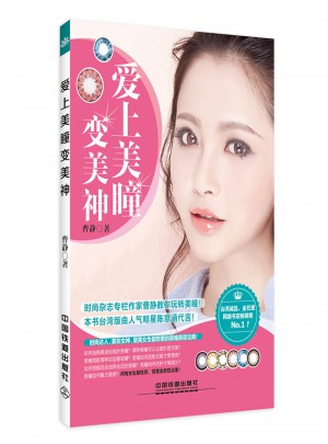 爱上美瞳变美神