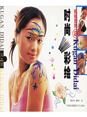 酷感地带1:基础彩绘