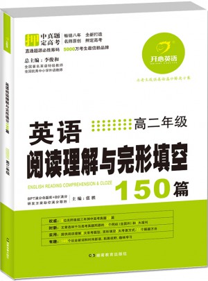 开心英语 英语阅读理解与完形填空150篇