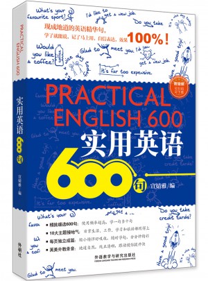 实用英语600句图书