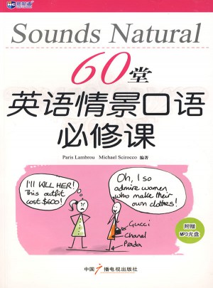 60堂英语情景口语必修课