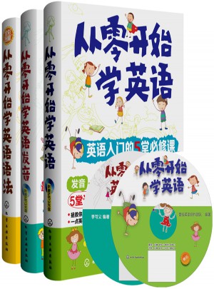 从零开始学英语语法(彩图版)