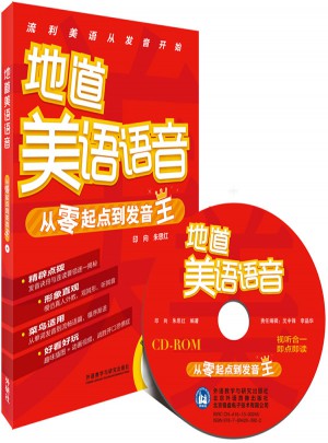 地道美语语音:从零起点到发音王