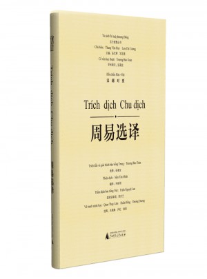 东方智慧丛书·周易选译