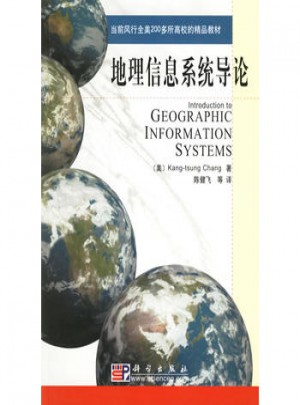 地理信息系统导论图书