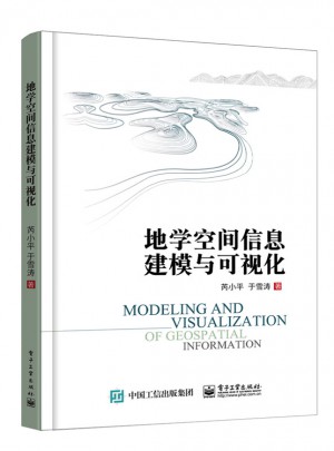 地学空间信息建模与可视化