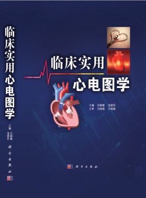 临床实用心电图学