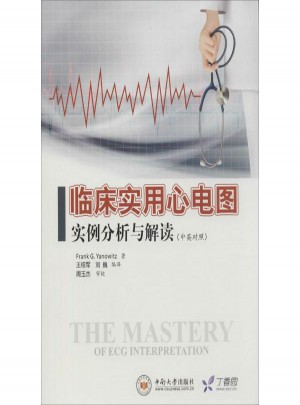 临床实用心电图实例分析与解读