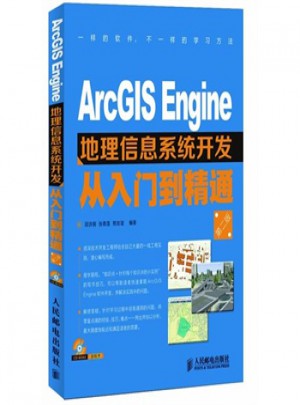 ArcGIS Engine地理信息系统开发从入门到精通