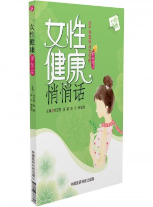 女性健康悄悄话