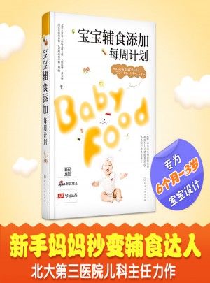 宝宝辅食添加每周计划