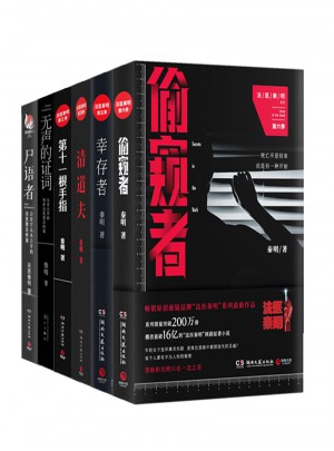 法医秦明系列套装全6册图书