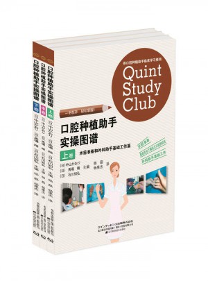 口腔种植助手实操图谱（上中下）