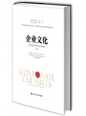 企业文化·企业生活中的礼仪与仪式（珍藏版）图书
