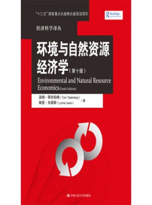 环境与自然资源经济学图书