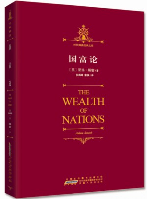 国富论