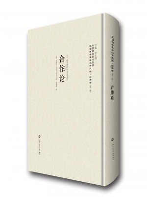 合作论