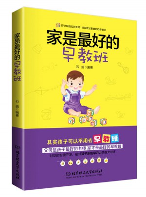 家是好的早教班