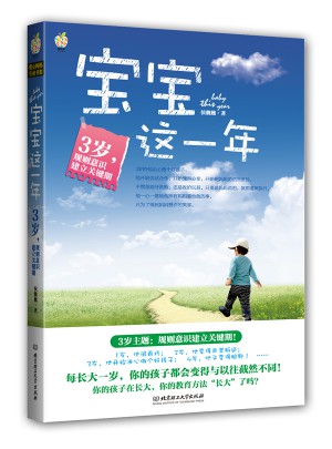 宝宝这一年：3岁，规则意识建立关键期