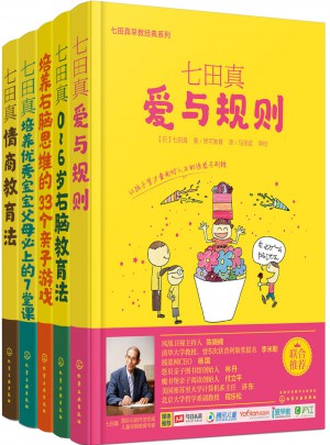 七田真早教实践系列 全5册